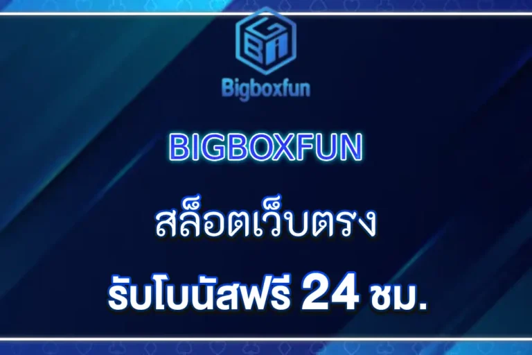 bigboxfun